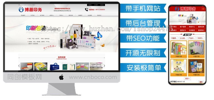 精品广告设计网站制作程序模板 PHP大气印刷网站源码程序带手机站 广告印刷公司网站源码