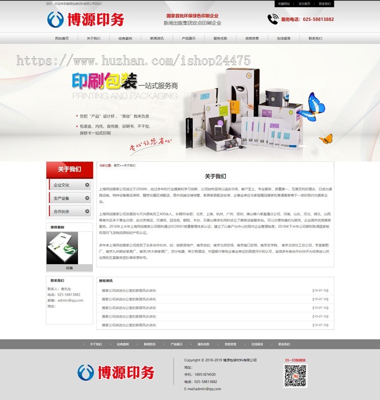 精品广告设计网站制作程序模板 PHP大气印刷网站源码程序带手机站 广告印刷公司网站源码