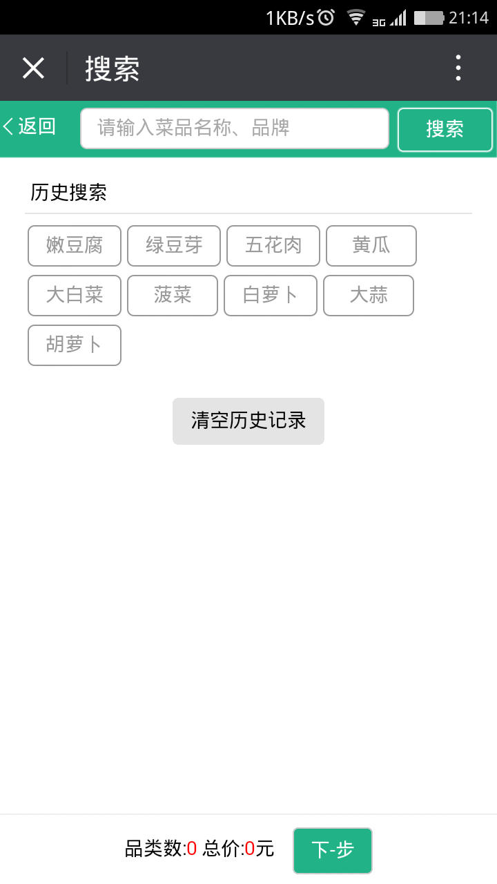 菜急送生鲜农副产品干果水果微商城系统
