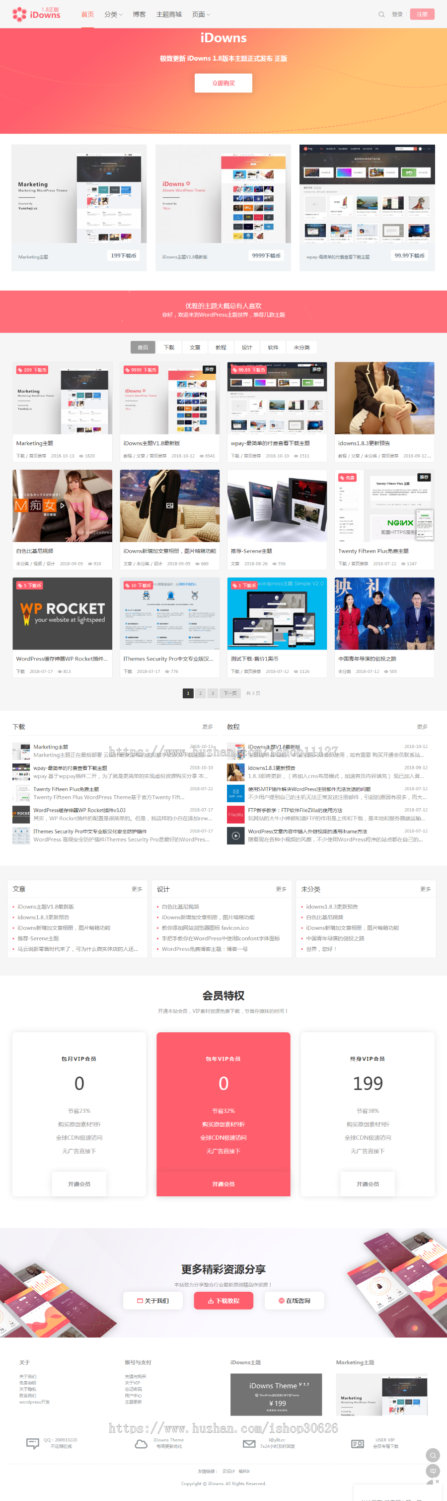 【】WordPress虚拟资源交易平台主题 iDowns1.8.3多风格+会员中心完整开源版