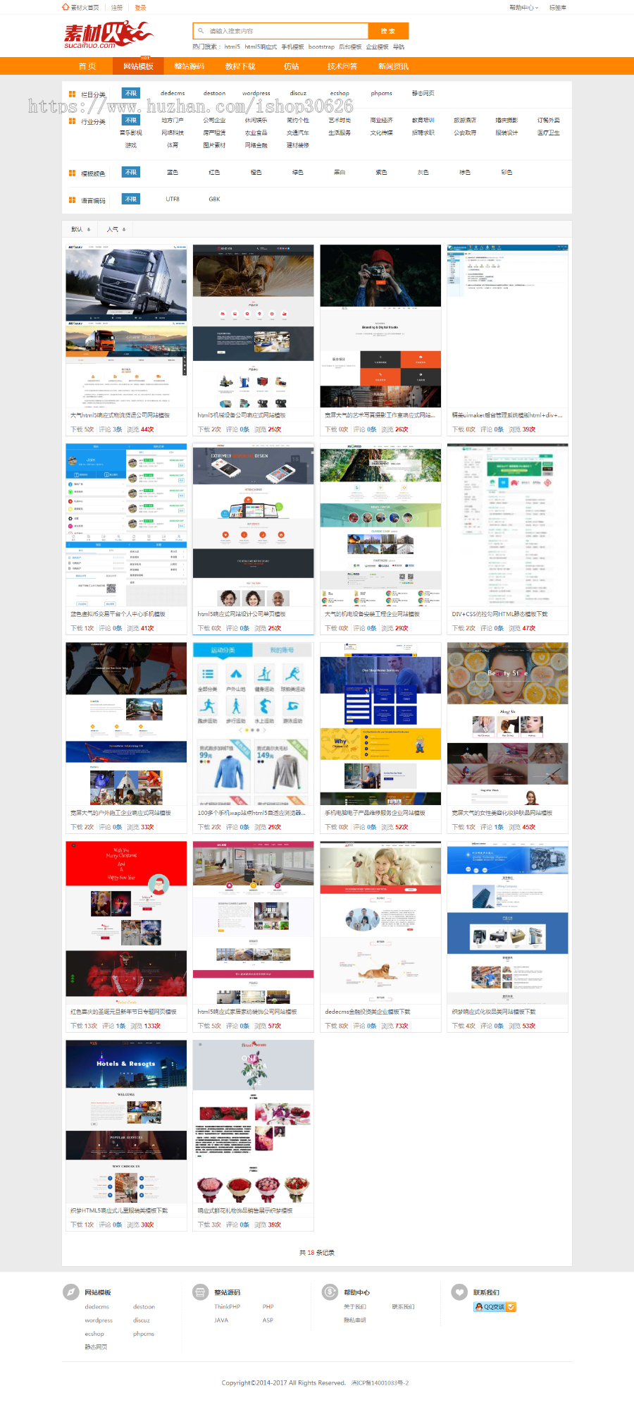 2019新版精仿素材火源码交易平台下载站素材站源码下载站带会员充值源码资源站长下载站