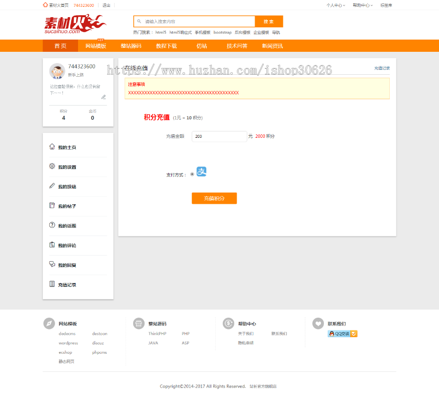 2019新版精仿素材火源码交易平台下载站素材站源码下载站带会员充值源码资源站长下载站