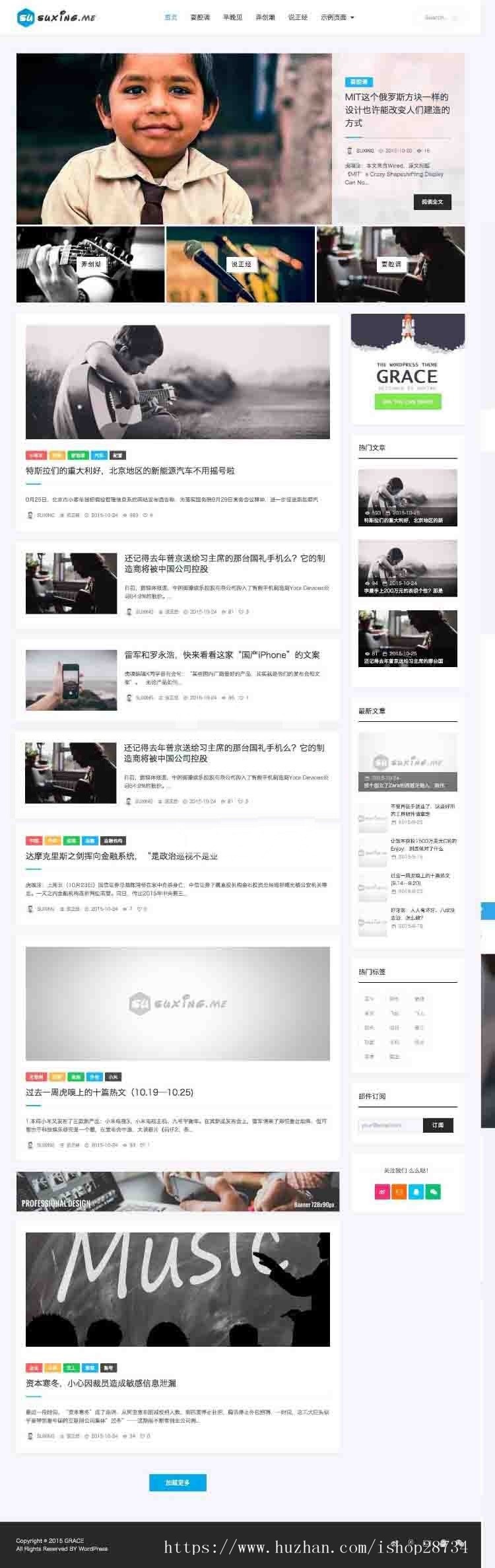 WordPress主题下载 WP主题苏醒Grace8.0主题源码 自适应自媒体极客