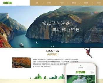 响应式园林景观类网站织梦模板（自适应手机端）