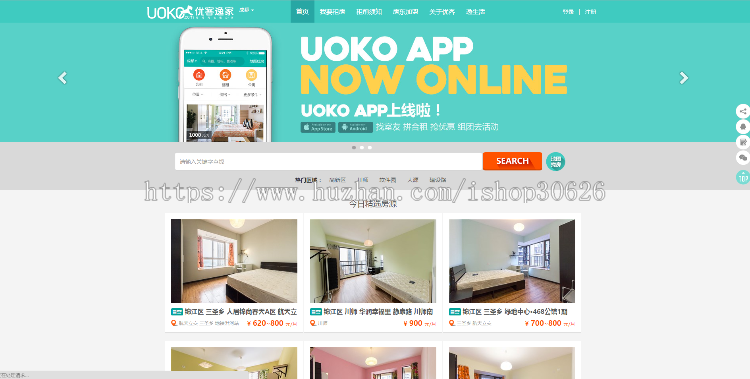 优客逸家you+蘑菇公寓爱屋吉屋房产二手房租房公寓管理php全开源源码