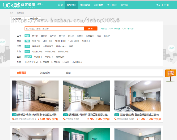 优客逸家you+蘑菇公寓爱屋吉屋房产二手房租房公寓管理php全开源源码