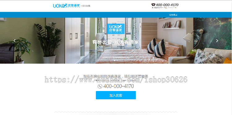优客逸家you+蘑菇公寓爱屋吉屋房产二手房租房公寓管理php全开源源码