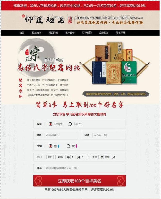 【修复版】Thinkphp起名网站源码宝宝起名源码 在线下单网站源码