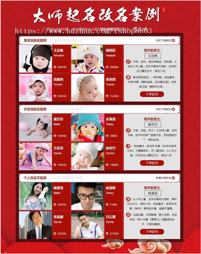 【修复版】Thinkphp起名网站源码宝宝起名源码 在线下单网站源码