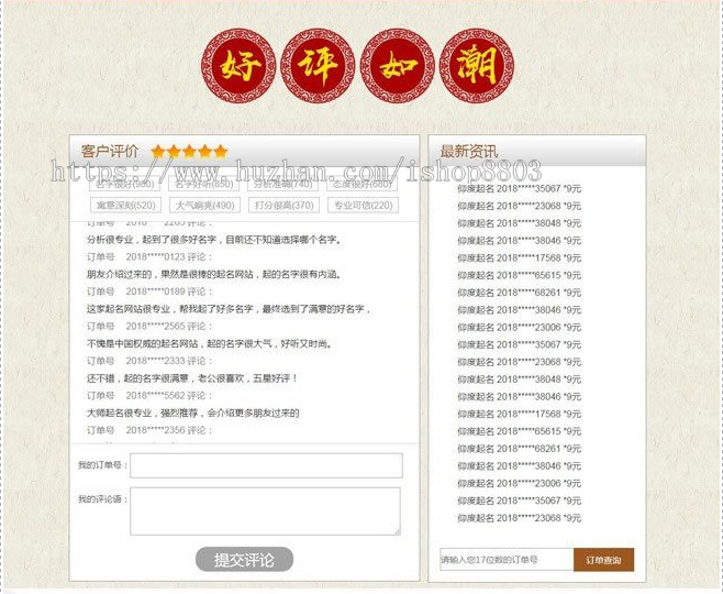 【修复版】Thinkphp起名网站源码宝宝起名源码 在线下单网站源码
