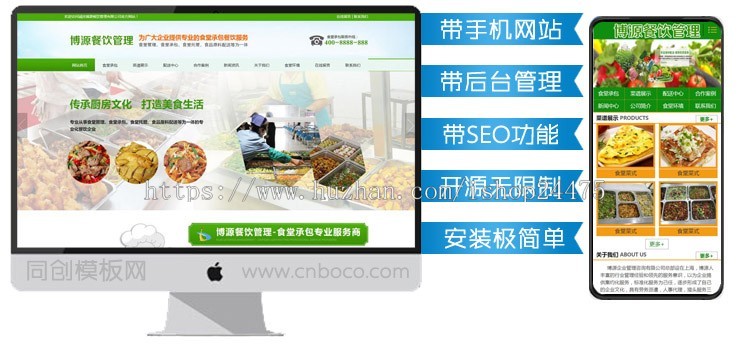 蔬菜配送网站源码程序 食堂承包管理网站建设源代码程序 PHP餐饮加盟网站源码程序带手机