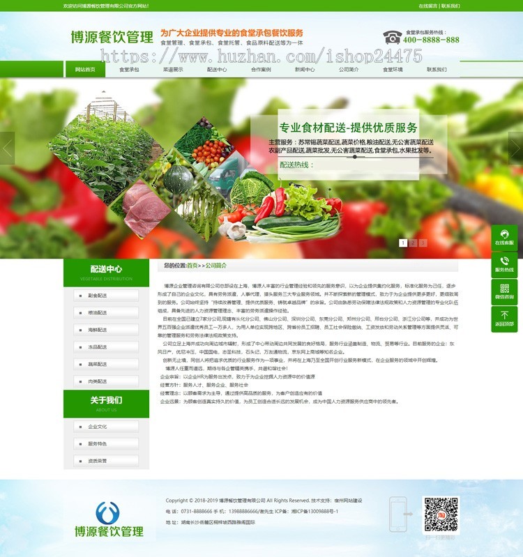 蔬菜配送网站源码程序 食堂承包管理网站建设源代码程序 PHP餐饮加盟网站源码程序带手机
