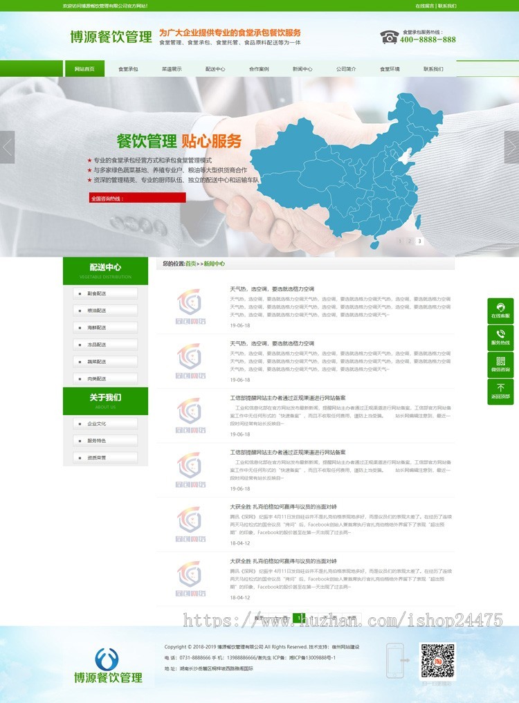 蔬菜配送网站源码程序 食堂承包管理网站建设源代码程序 PHP餐饮加盟网站源码程序带手机