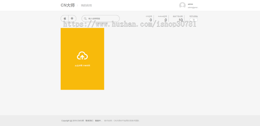 App分发应用【2019新增个人扫码支付】仿fir.im APP分发下载,APP应用分发