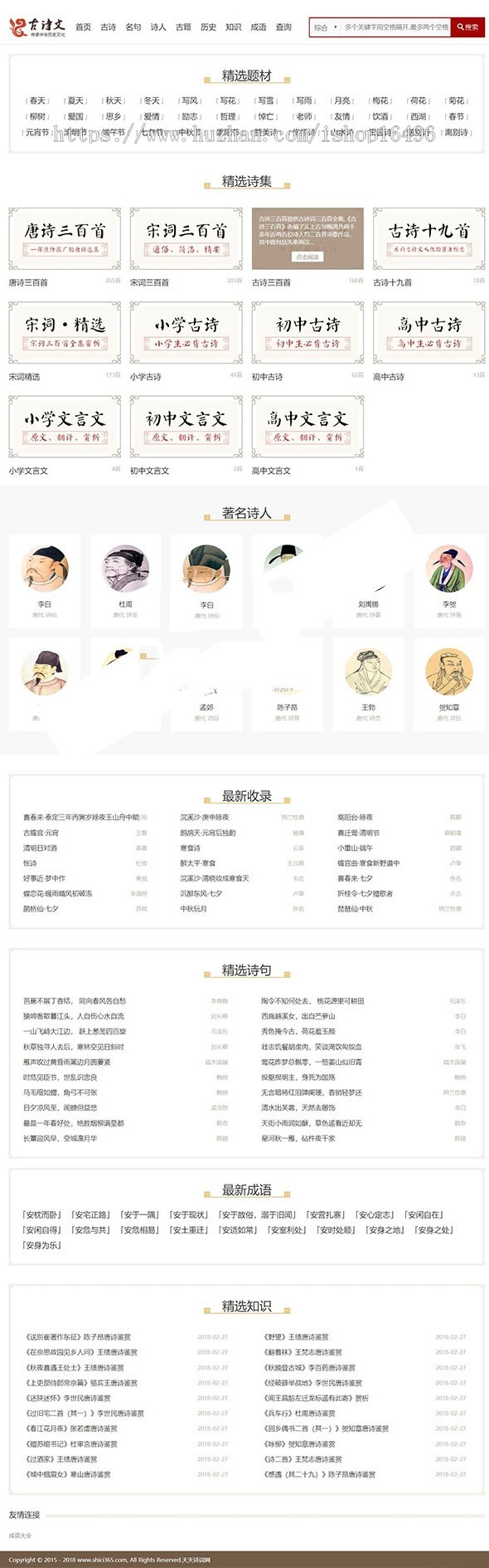 织梦dedecms二次开发仿shici365古诗词网站源码 带手机端