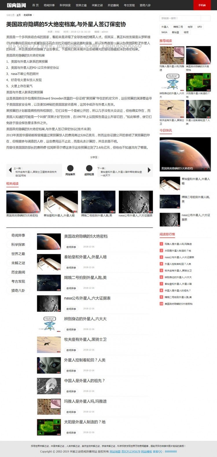 未解之谜新闻网类网站织梦模板(带手机端同步)奇闻异事网站织梦dedecms未解之谜奇闻