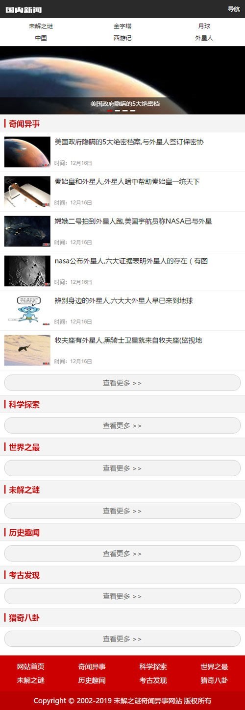未解之谜新闻网类网站织梦模板(带手机端同步)奇闻异事网站织梦dedecms未解之谜奇闻