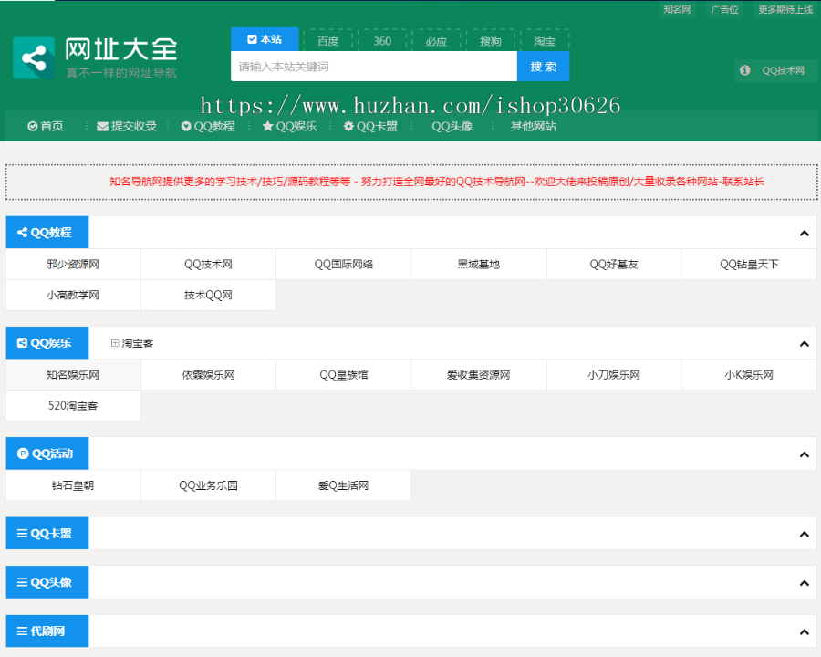 Z-BLOG完美仿X站导航源码,包含后台 简洁清新导航源码 优化导航源码 织梦后台 带测试数据