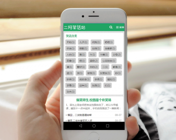 笑话网站模版响应式手机版本博客文章网站模板织梦后台源码带数据