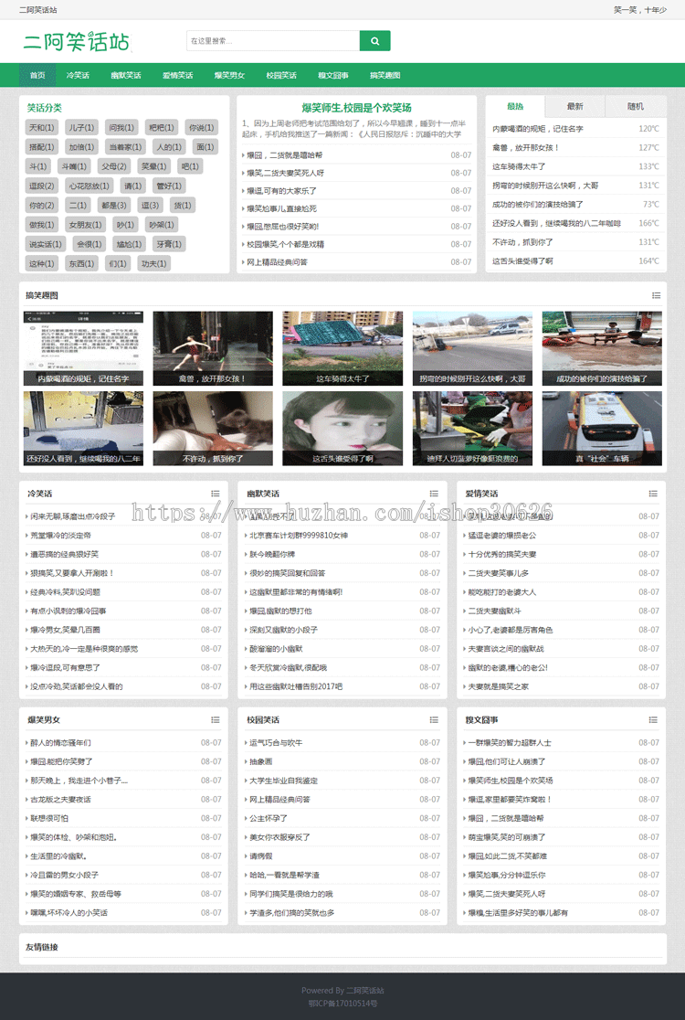 笑话网站模版响应式手机版本博客文章网站模板织梦后台源码带数据