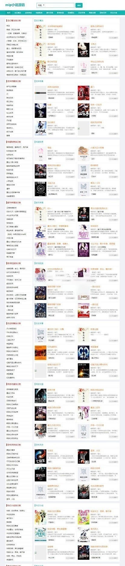 帝国cms内核自适应mip小说模板网站源码 带自动采集【好评后送源码一套】