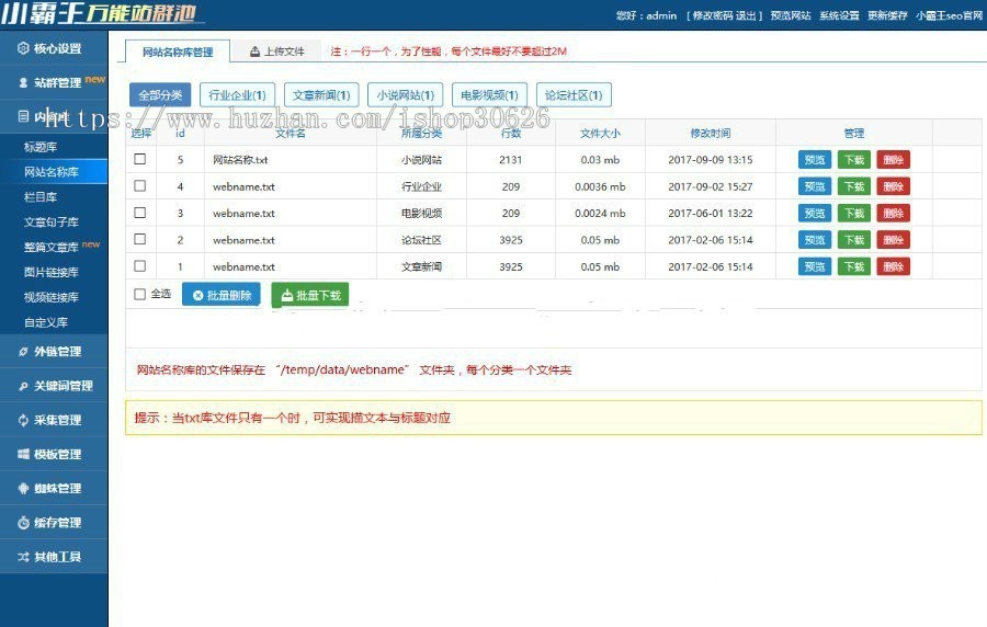 【特价中】小霸王v6.3seo蜘蛛池站群自己增加制作了53套模板全开源不限制v6.3版无授权