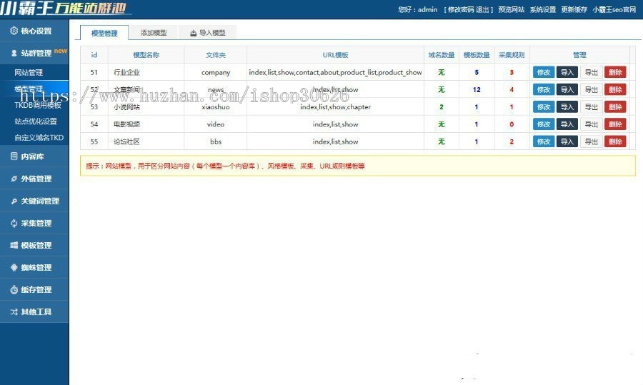 【特价中】小霸王v6.3seo蜘蛛池站群自己增加制作了53套模板全开源不限制v6.3版无授权