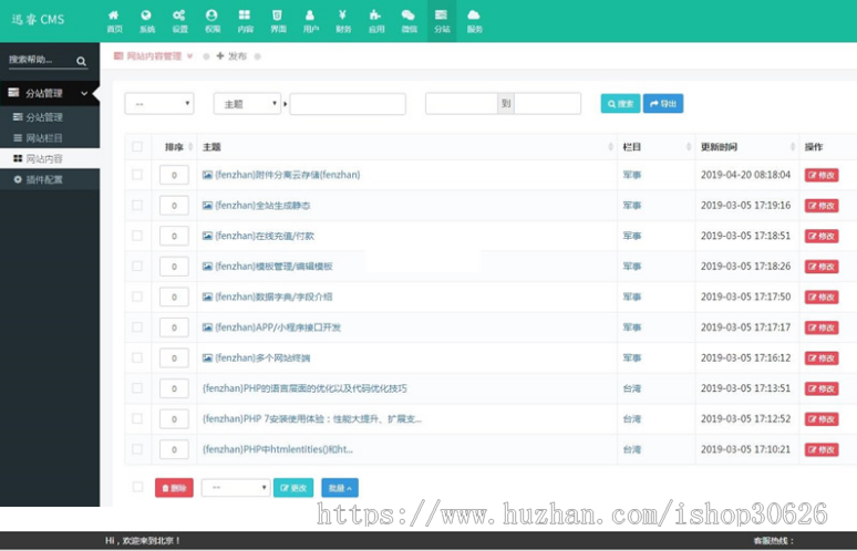 【限时特价】迅睿分站站群cms系统 v2.0