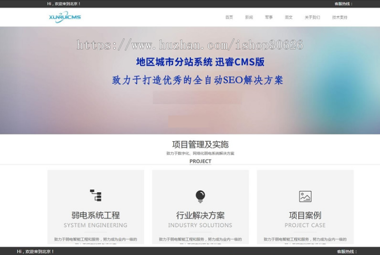 【限时特价】迅睿分站站群cms系统 v2.0