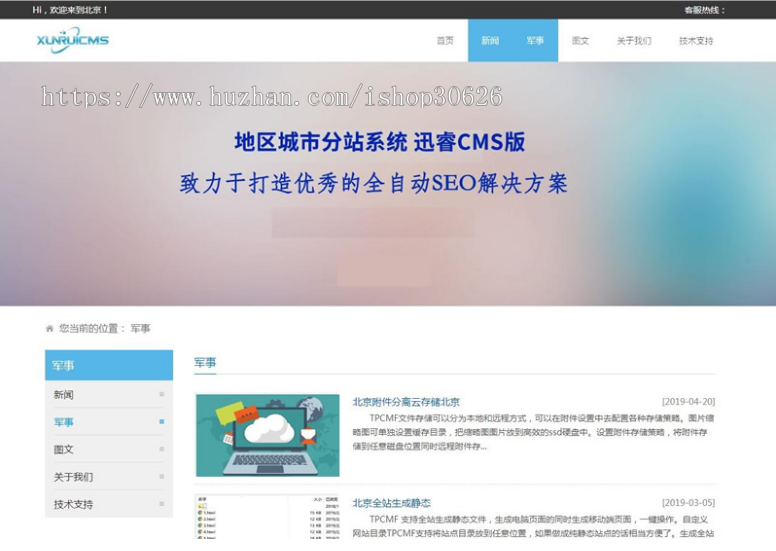 【限时特价】迅睿分站站群cms系统 v2.0