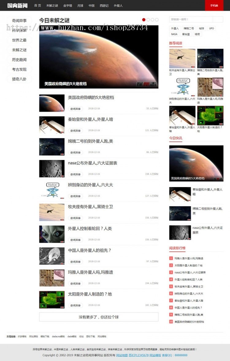 织梦dedecms未解之谜奇闻异事资讯类网站模板(带手机移动端)