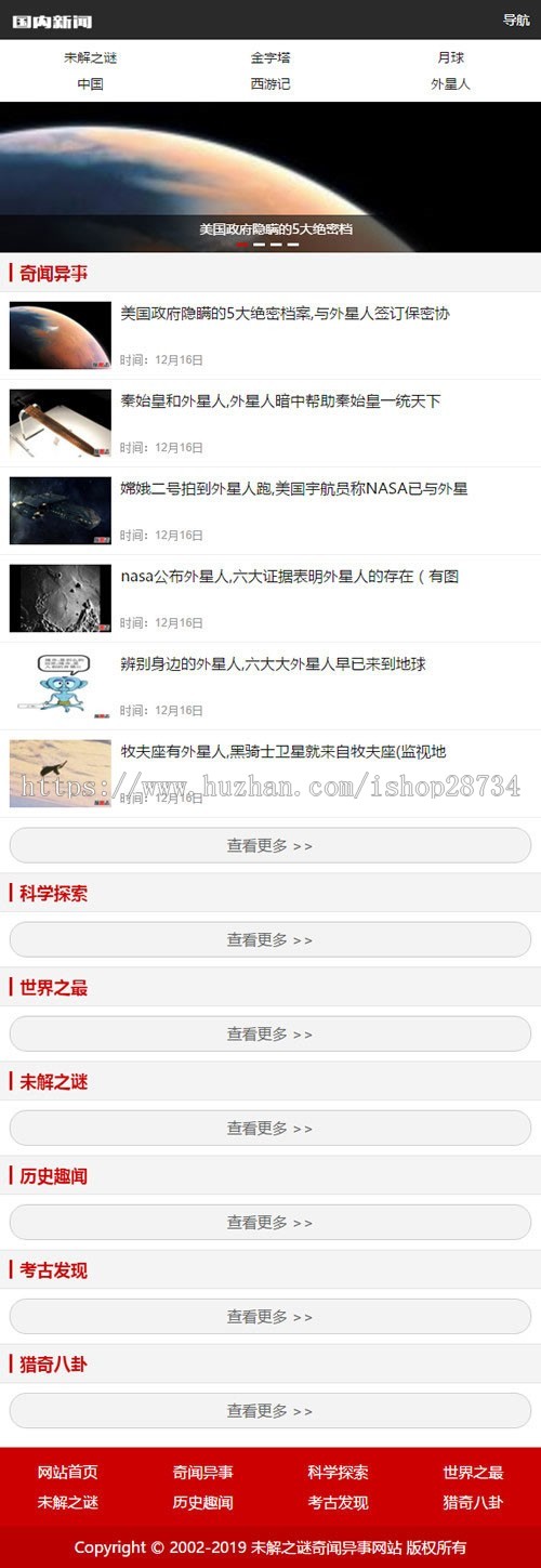 织梦dedecms未解之谜奇闻异事资讯类网站模板(带手机移动端)