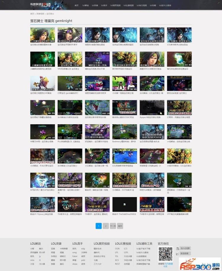 92GAME高仿7k7kLOL英雄联盟视频网站源码,含数据+附件