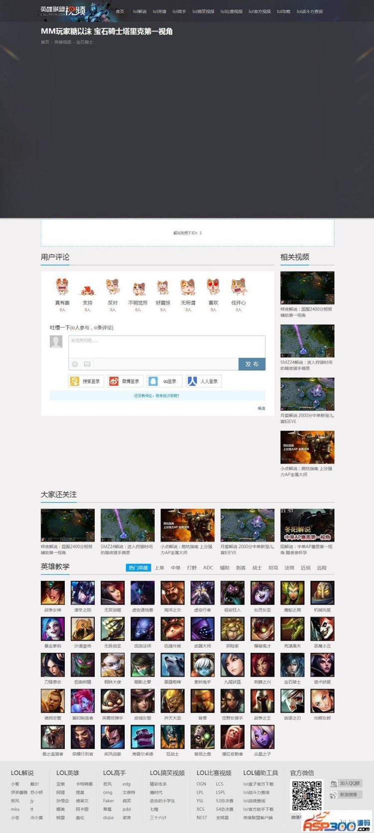 92GAME高仿7k7kLOL英雄联盟视频网站源码,含数据+附件