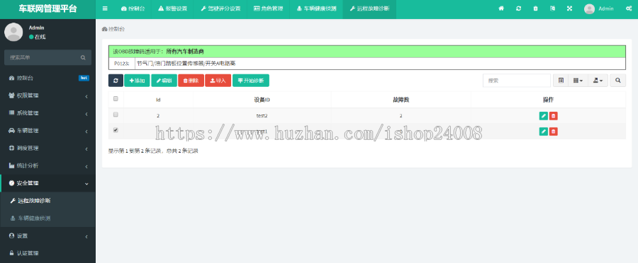 通用_车联网服务管理平台_PHP_源码_可视化_定制服务_车联网