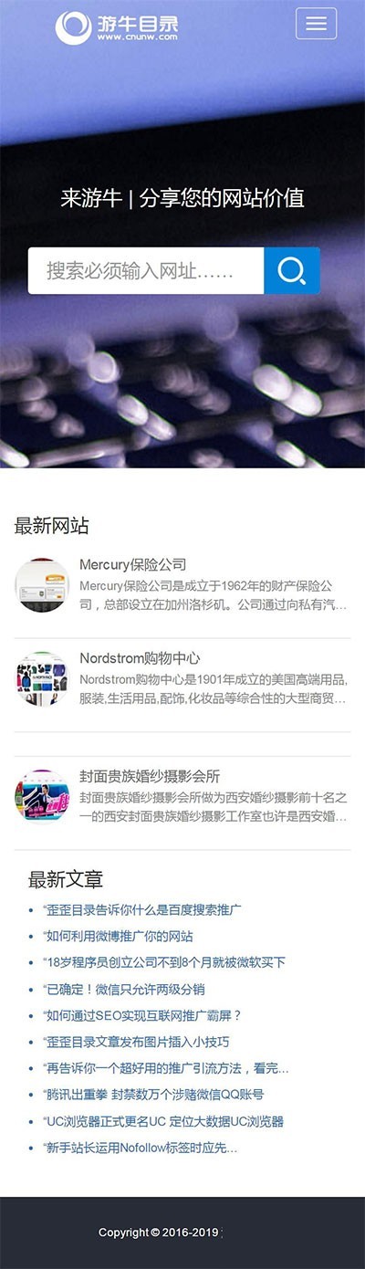 新35dir内核仿制自适应网站目录程序网址导航源码