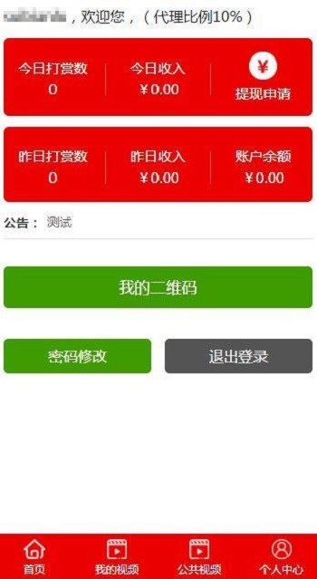 2019新云赏打赏系统源码修复版+防封功能+VIP付费看视频+代理平台+安装说明