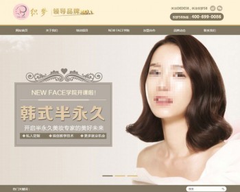 织梦dedecms美容美发化妆培训学校网站模板