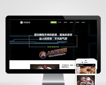 （自适应手机版）响应式美容美体类网站织梦模板 HTML5美容养生会所网站源码下载