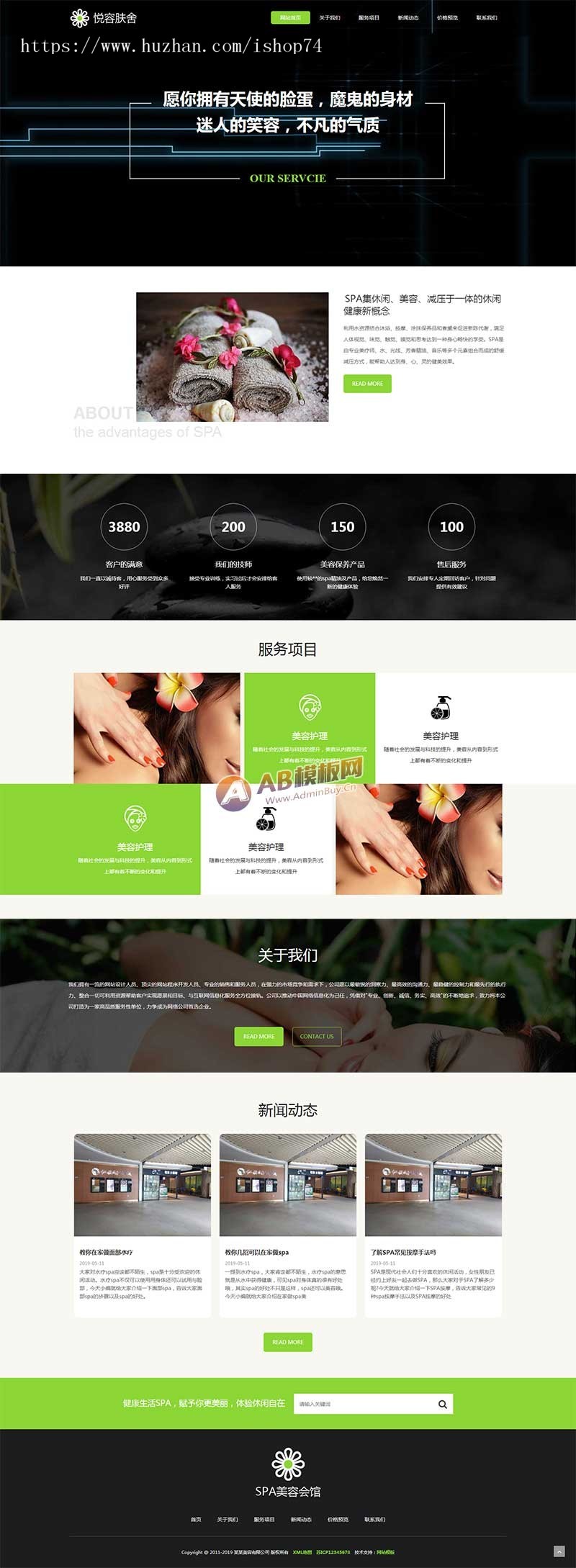 (自适应手机版)响应式美容美体类网站织梦模板 HTML5美容养生会所网站源码下载