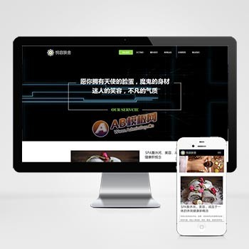 (自适应手机版)响应式美容美体类网站织梦模板 HTML5美容养生会所网站源码下载