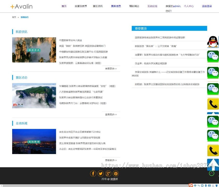 基于Laravel框架开发的旅游风景区网站源码