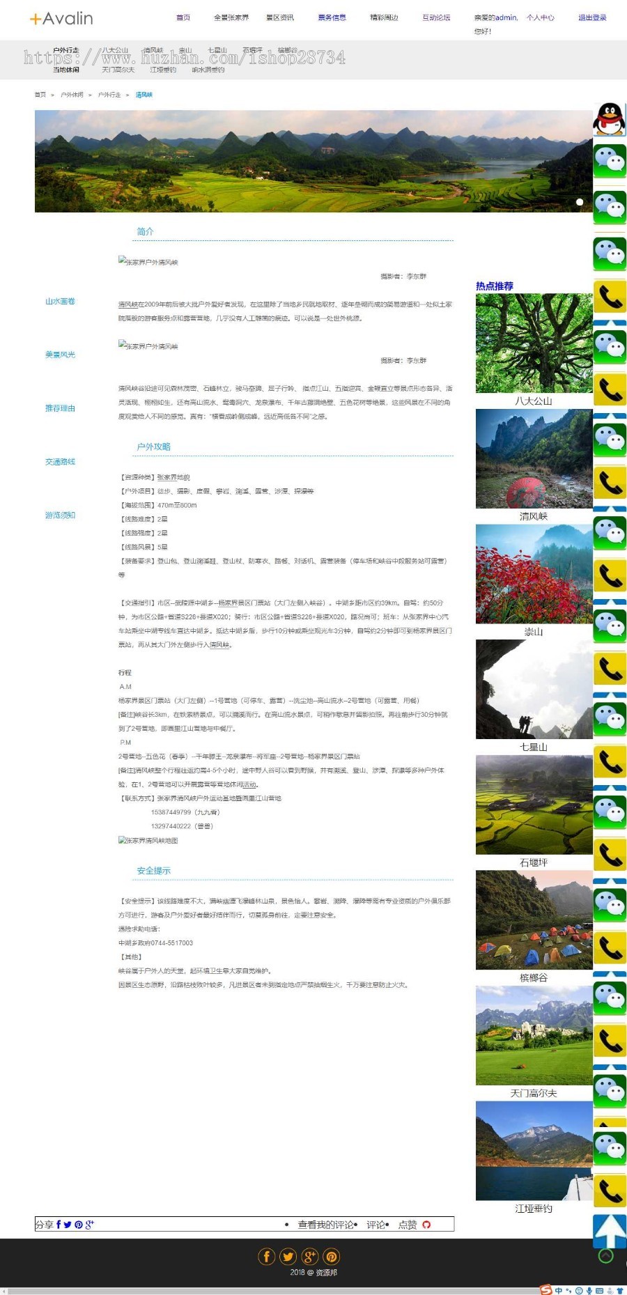 基于Laravel框架开发的旅游风景区网站源码