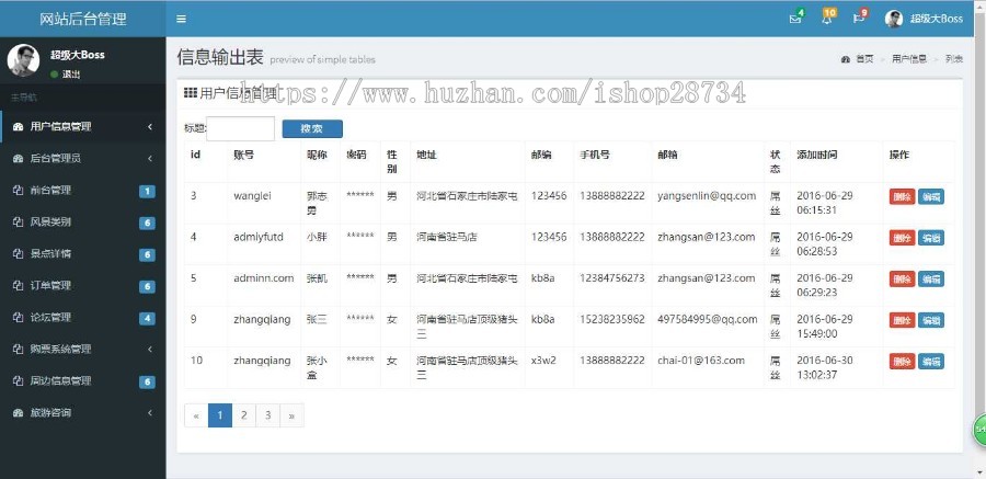 基于Laravel框架开发的旅游风景区网站源码