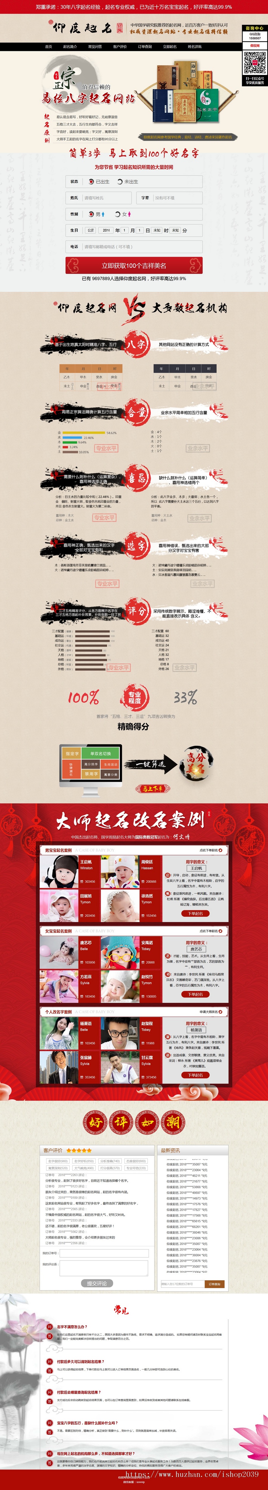 周易八字起名网源码宝宝起名生辰八字起名网