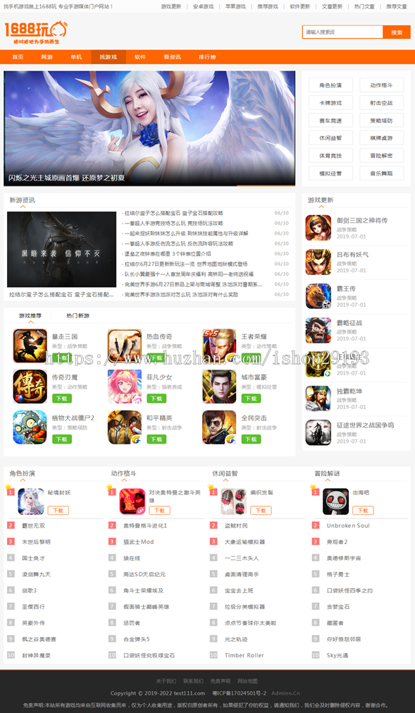 帝国cms96kaifa仿1688玩手游源码手机游戏下载游戏资讯整站源码