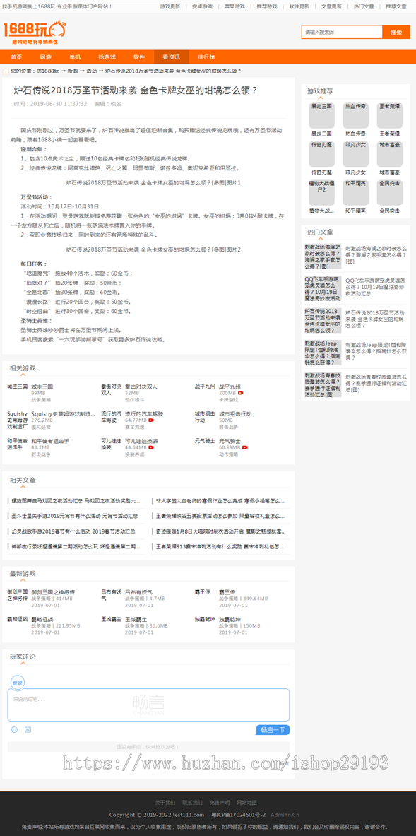 帝国cms96kaifa仿1688玩手游源码手机游戏下载游戏资讯整站源码