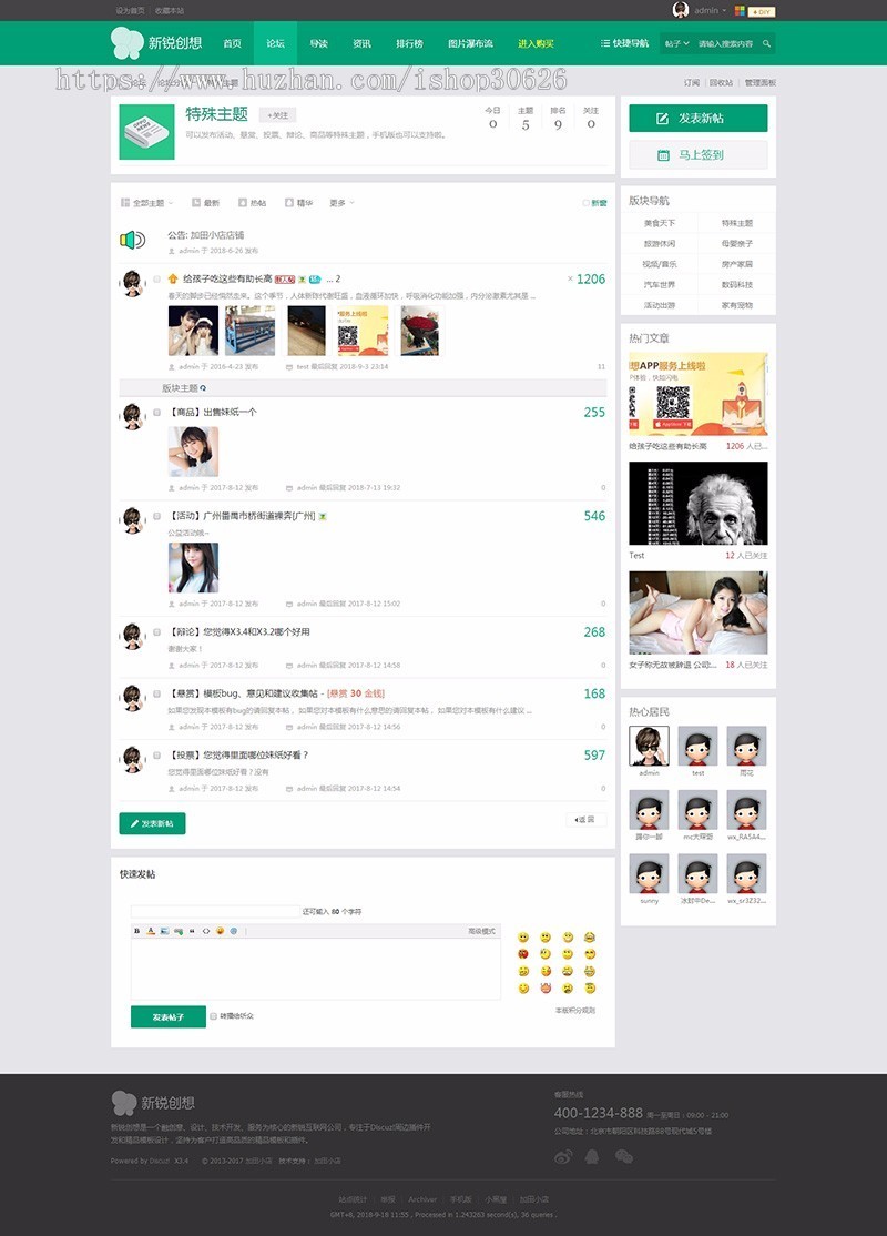 discuz X3.4模板【V3.3】新锐创想轻主题社区(电脑+手机)同步模板【整站带测试数据】