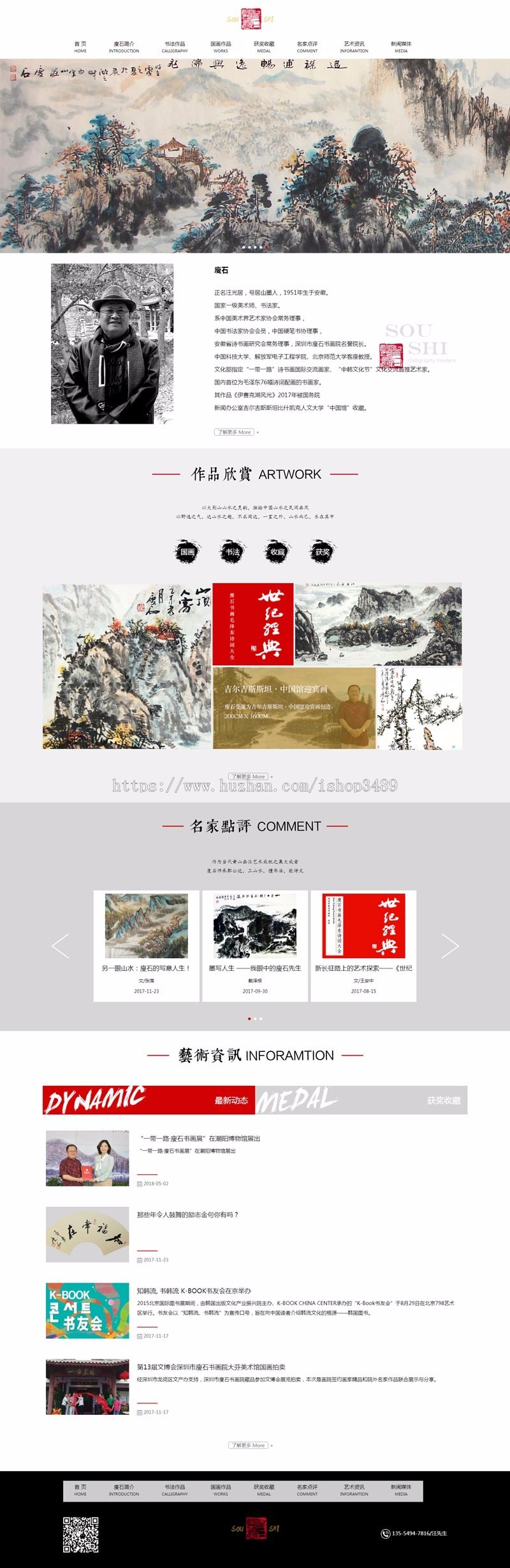 艺术家协会模板,书法协会网站源码,书法家个人网站,国画,书法展示网站