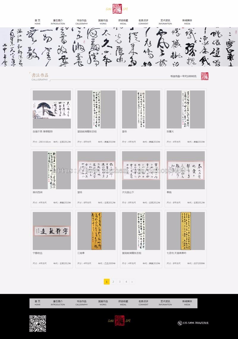 艺术家协会模板,书法协会网站源码,书法家个人网站,国画,书法展示网站